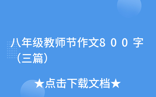 꼉̎(ji)800֣ƪ
