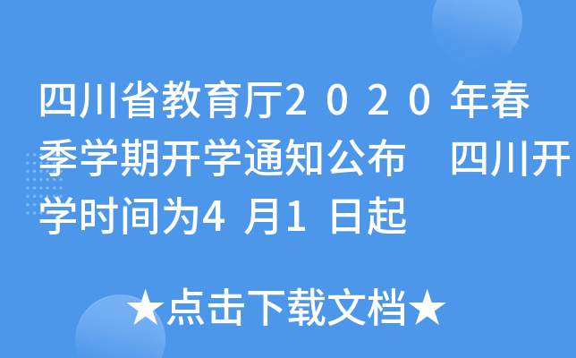 Ĵʡd2020괺W(xu)_W(xu)֪ͨ Ĵ_W(xu)rg41