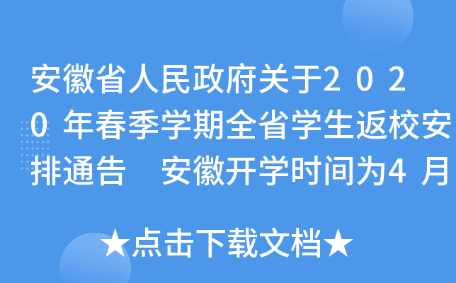 ʡP(gun)2020괺W(xu)ȫʡW(xu)Уͨ _W(xu)r(sh)g47