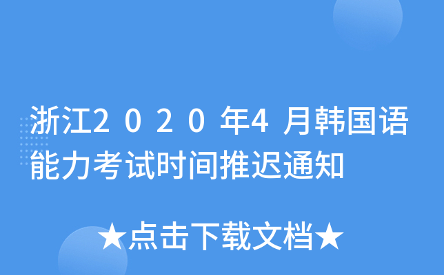㽭20204nZԇr(sh)gt֪ͨ