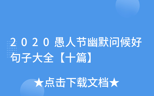 2020˹(ji)ĬþӴȫʮƪ
