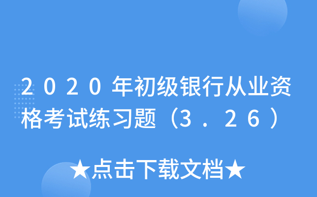 2020yЏĘI(y)Yԇ(x)}3.26