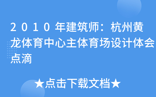 2010꽨S?bo)ww(chng)O(sh)Ӌ(j)w(hu)c(din)