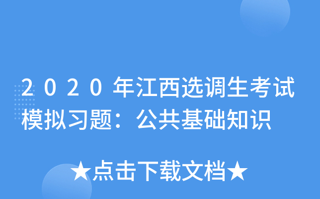 2020꽭x{(dio)ԇģM(x)}A(ch)֪R(sh)