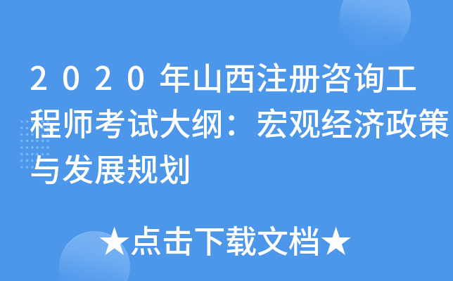 2020ɽע(c)ԃ̎ԇV^(jng)(j)cl(f)չҎ(gu)