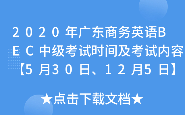 2020V|̄ӢZBECмԇrgԇݡ530125ա