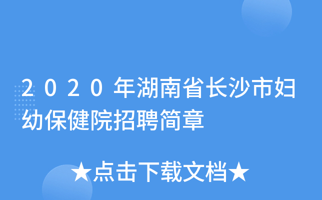 2020ʡL(zhng)ɳЋDױԺƸ(jin)