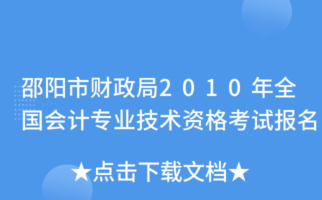 �����в�����2010��ȫ�����רҵ�����ʸ��Ա���