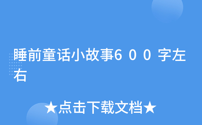 ˯ǰͯԒС600