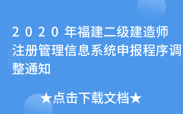 2020긣(j)쎟ע(c)Ϣϵy(tng)(bo){(dio)֪ͨ