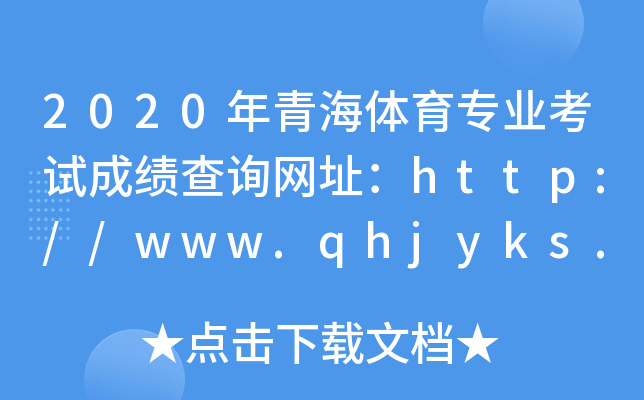 2020ຣwI(y)ԇɿԃW(wng)ַhttp://www.qhjyks.com/