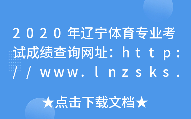 2020|wI(y)ԇɿԃW(wng)ַhttp://www.lnzsks.com/