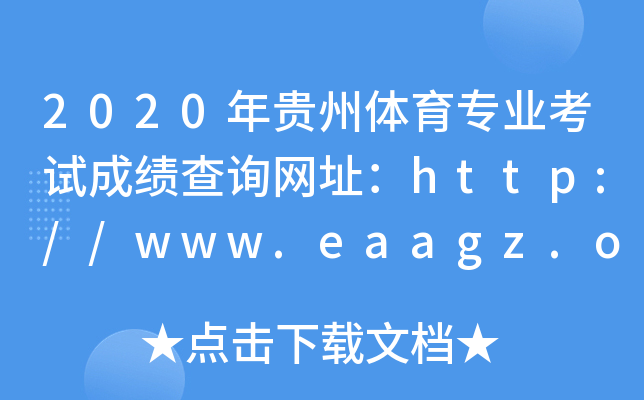 2020FwI(y)ԇɿ(j)ԃW(wng)ַhttp://www.eaagz.org.cn/