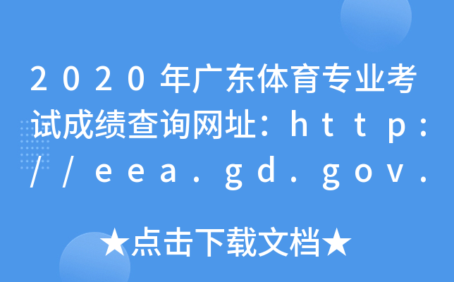 2020V|wI(y)ԇɿԃW(wng)ַhttp://eea.gd.gov.cn/