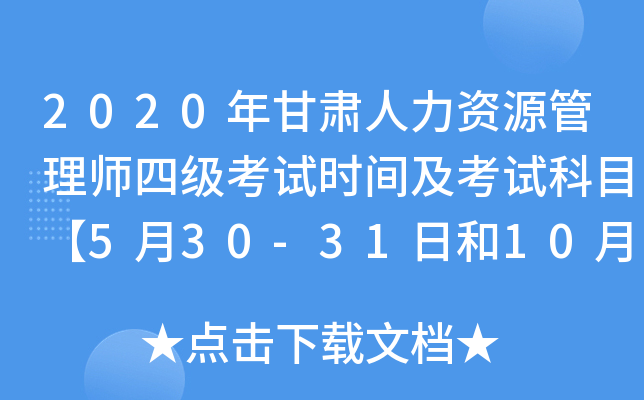 2020CYԴ펟ļԇrgԇĿ530-31պ1010-11ա
