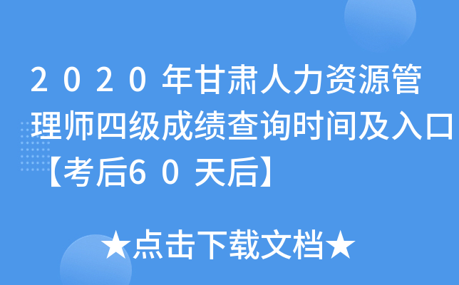 2020CYԴ펟ļ(j)ɿ(j)ԃ(xn)r(sh)gڡ60