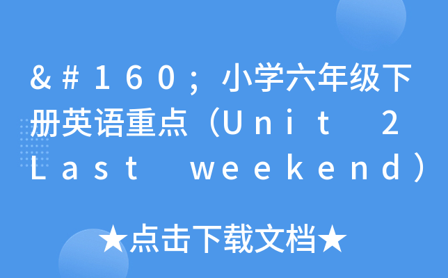  СW꼉ӢZcUnit 2 Last weekend