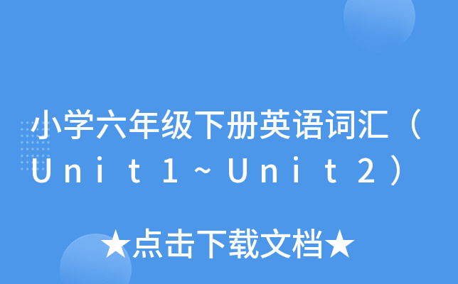 СW(xu)꼉(j)(c)ӢZ~RUnit1~Unit2