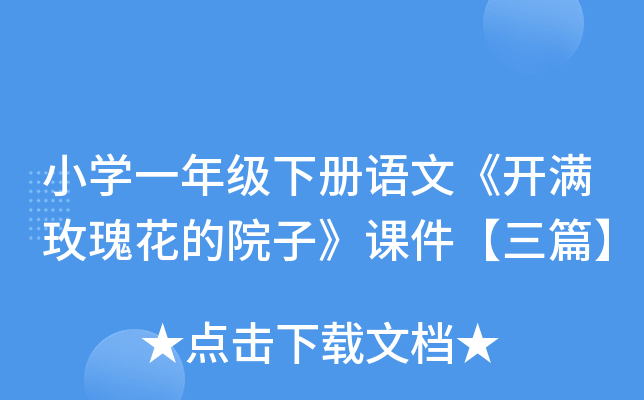 СW(xu)һ꼉(j)(c)Z(y)ġ_(ki)M(mn)õ廨Ժӡnƪ