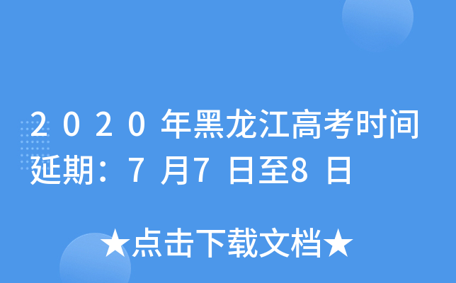 2020߿r(sh)gڣ778