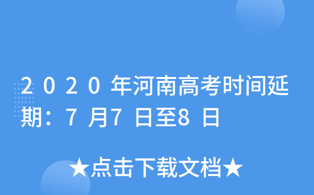 2020ϸ߿r(sh)gڣ778