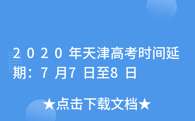 2020߿r(sh)gڣ778