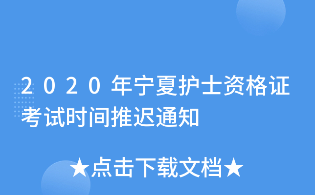 2020ꌎo(h)ʿYCԇr(sh)gt֪ͨ