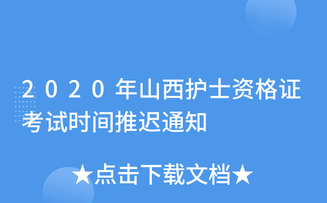 2020ɽoʿYCԇrgt֪ͨ
