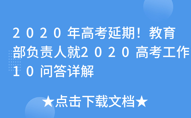 2020߿ؓ(f)؟(z)˾2020߿10(wn)Ԕ