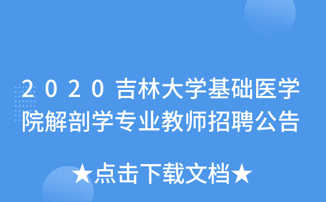 2020ִW(xu)A(ch)t(y)W(xu)ԺʌW(xu)I(y)̎Ƹ