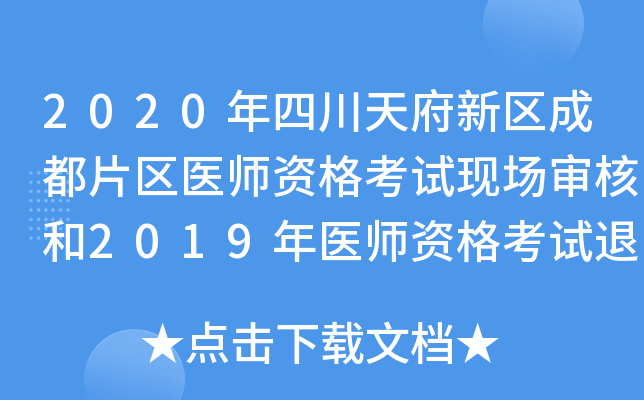 2020Ĵ츮^(q)ɶƬ^(q)t(y)YԇF(xin)˺2019t(y)YԇM֪ͨ