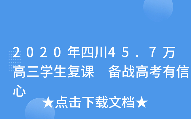 2020Ĵ45.7fW(xu)(f)n (zhn)߿