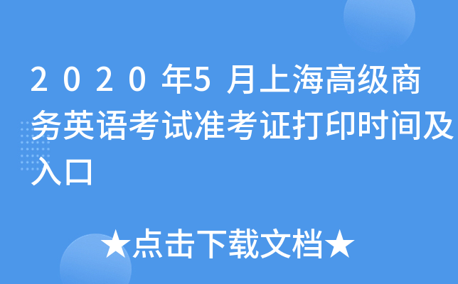 20205Ϻ߼̄ӢZԇʿCӡrg