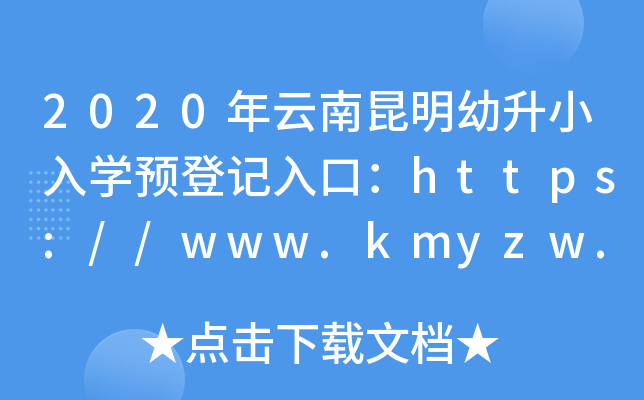 2020СW(xu)A(y)ӛڣhttps://www.kmyzw.cn/