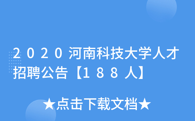 2020ϿƼW(xu)˲Ƹ桾188ˡ