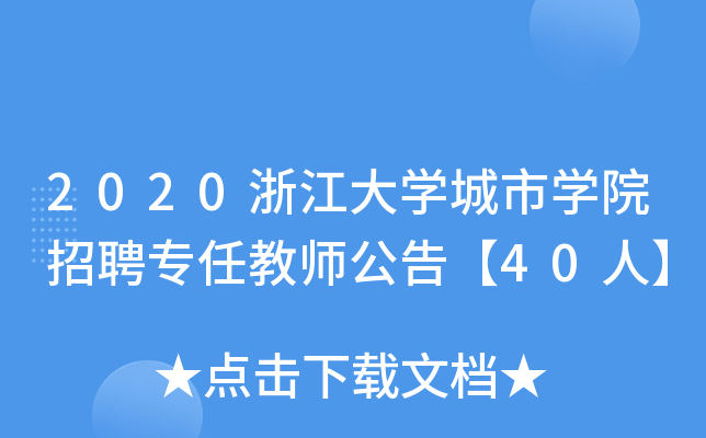 2020㽭W(xu)ЌW(xu)ԺƸν̎桾40ˡ