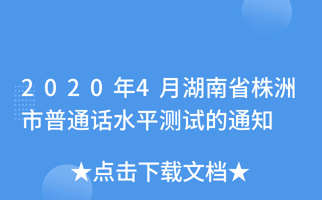 20204ºʡͨԒˮƽyԇ֪ͨ