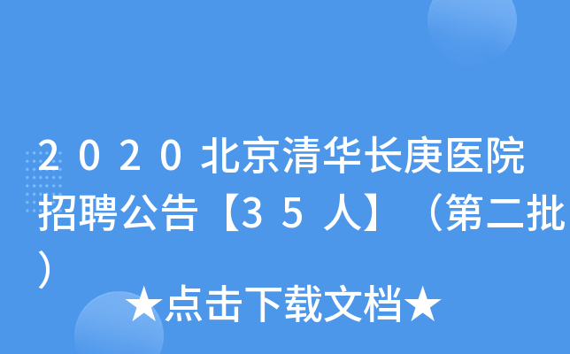 2020廪ҽԺƸ桾35ˡڶ