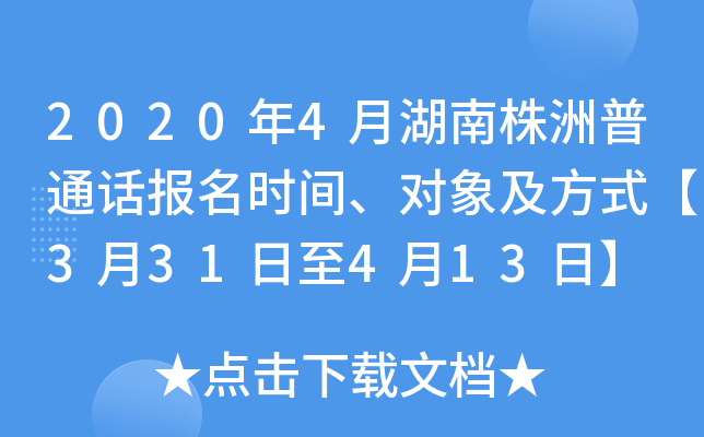 20204ºͨԒ(bo)r(sh)g(du)󼰷ʽ331413ա