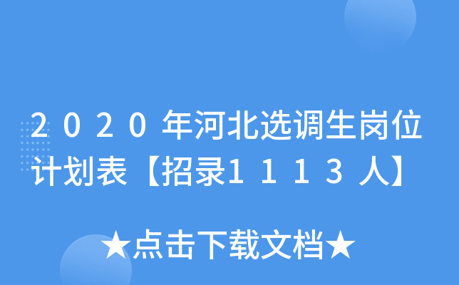 2020ӱx{(dio)λӋ(j)1113ˡ