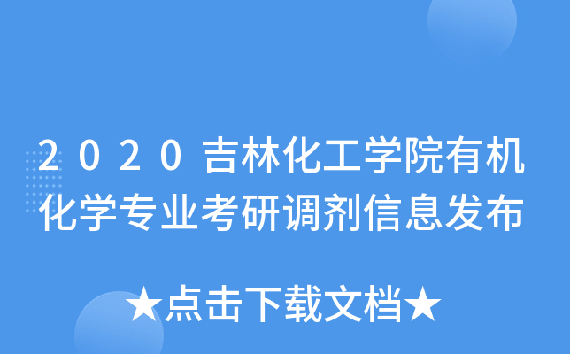 2020ֻW(xu)ԺЙCW(xu)I(y){(dio)Ϣl(f)