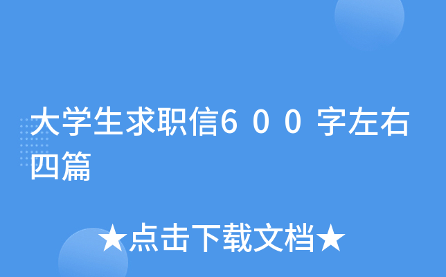W(xu)600ƪ