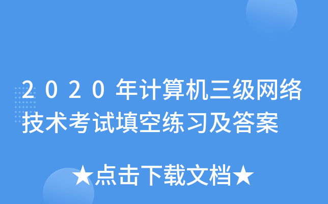 2020Ӌ(j)C(j)(j)W(wng)j(lu)g(sh)ԇվ(x)