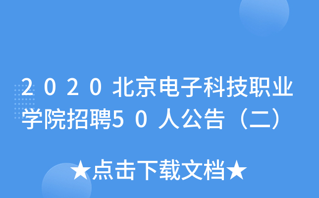 2020ӿƼI(y)W(xu)ԺƸ50˹棨