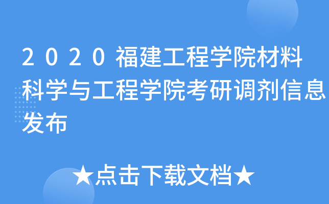 2020̌W(xu)ԺϿƌW(xu)čW(xu)Ժ{(dio)Ϣl(f)