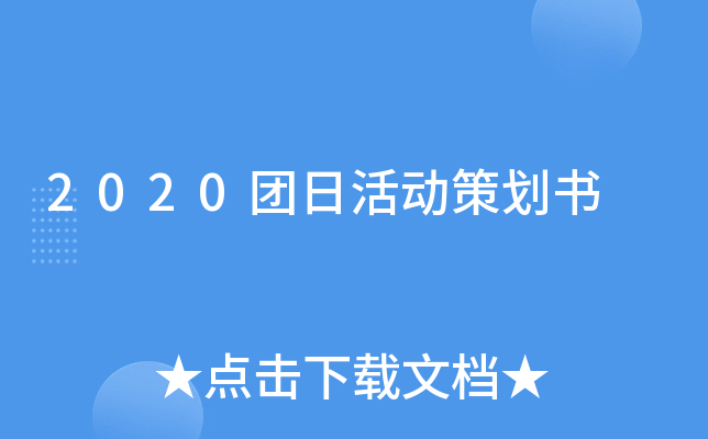 2020���ջ�߻���