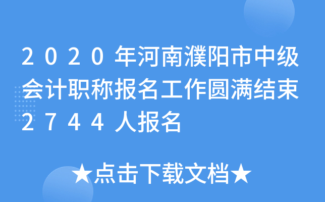 2020�����������м����ְ�Ʊ�������Բ������ 2744�˱���