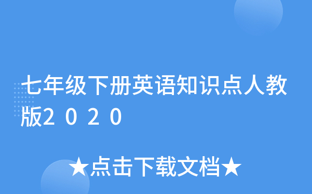 꼉ӢZ֪Rc(din)˽̰2020
