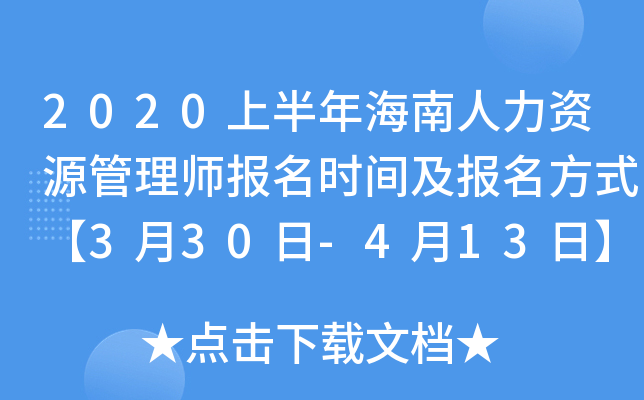 2020ϰ꺣YԴ펟rgʽ330-413ա