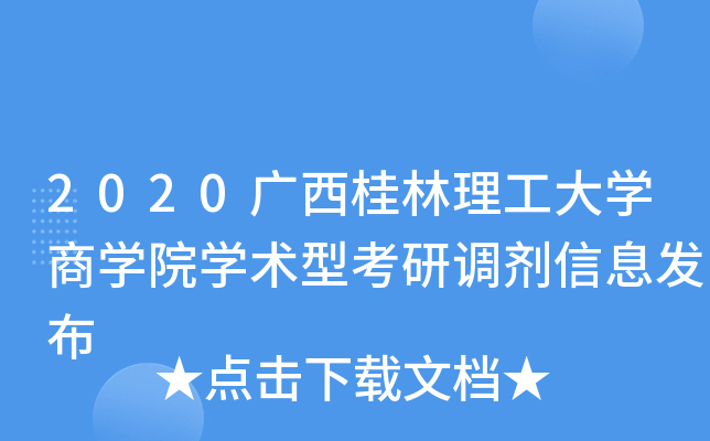 2020VW(xu)̌W(xu)ԺW(xu)g(sh)Ϳ{(dio)Ϣl(f)